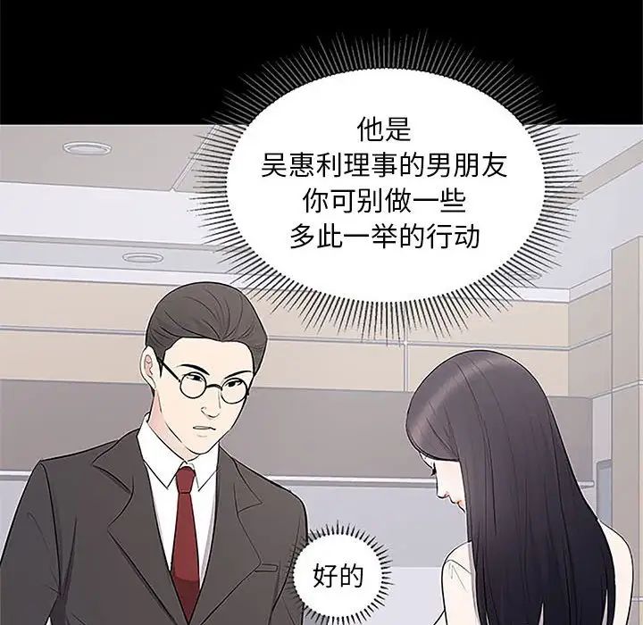 《上流社会的女人》漫画最新章节第5话免费下拉式在线观看章节第【46】张图片