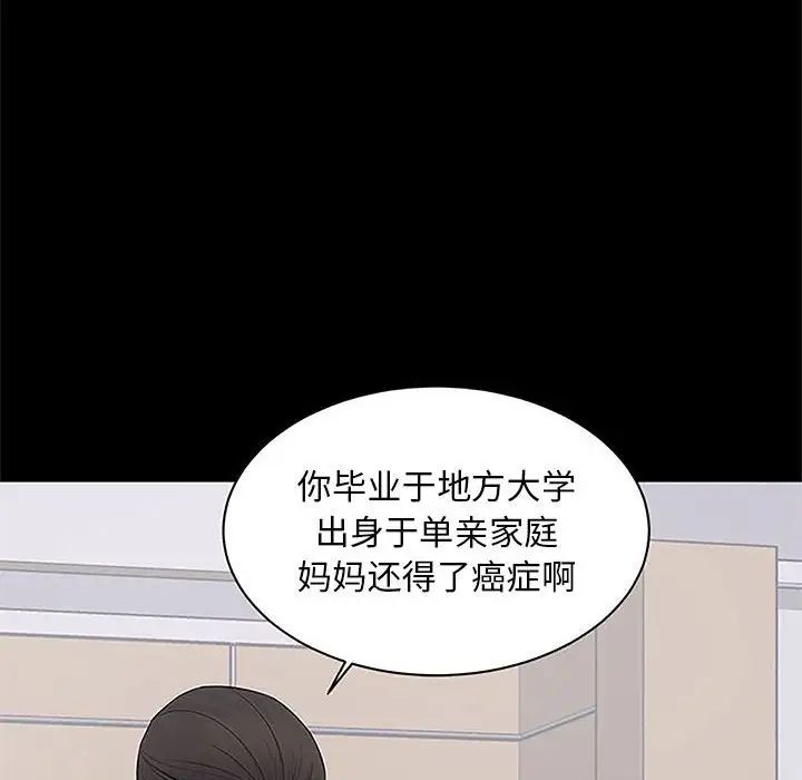 《上流社会的女人》漫画最新章节第5话免费下拉式在线观看章节第【63】张图片