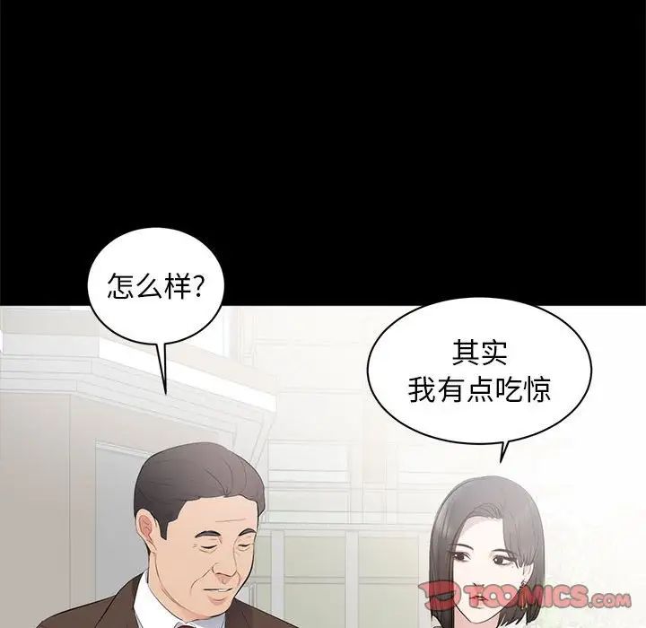 《上流社会的女人》漫画最新章节第6话免费下拉式在线观看章节第【87】张图片