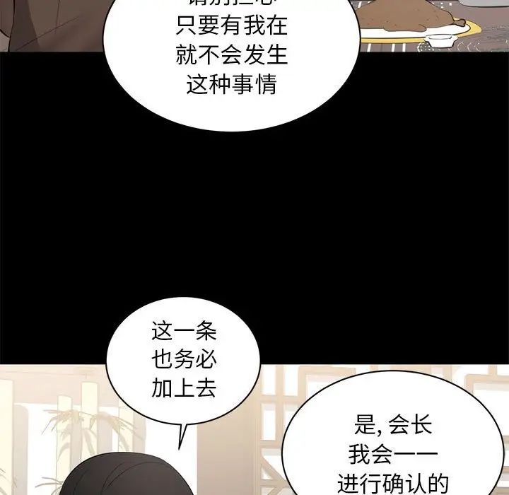 《上流社会的女人》漫画最新章节第6话免费下拉式在线观看章节第【73】张图片