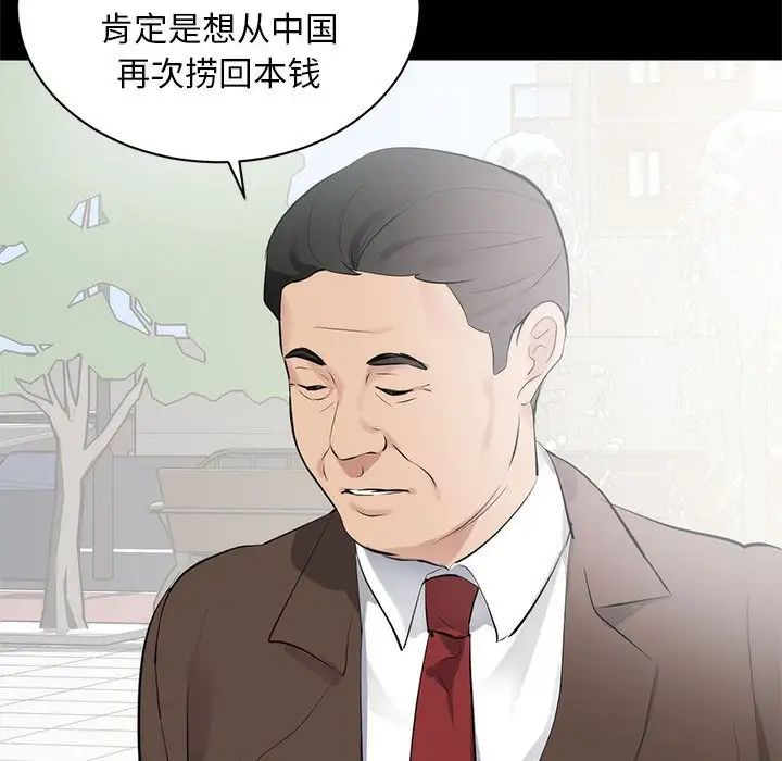 《上流社会的女人》漫画最新章节第6话免费下拉式在线观看章节第【97】张图片