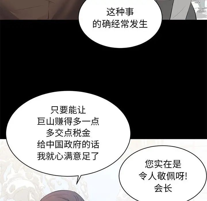 《上流社会的女人》漫画最新章节第6话免费下拉式在线观看章节第【100】张图片