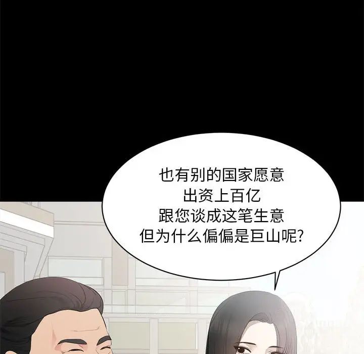 《上流社会的女人》漫画最新章节第6话免费下拉式在线观看章节第【90】张图片