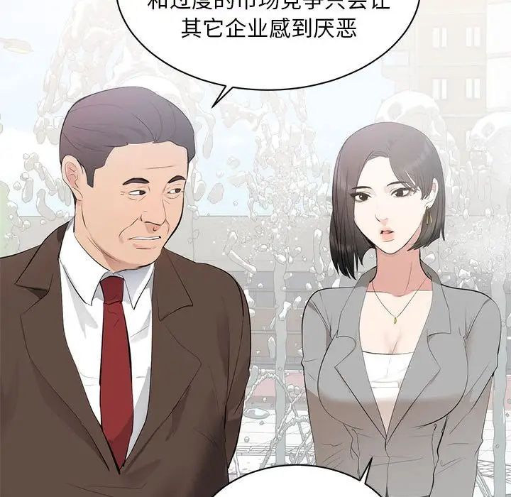 《上流社会的女人》漫画最新章节第6话免费下拉式在线观看章节第【99】张图片