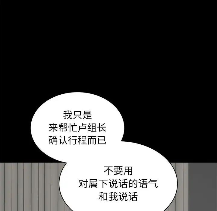 《上流社会的女人》漫画最新章节第6话免费下拉式在线观看章节第【18】张图片