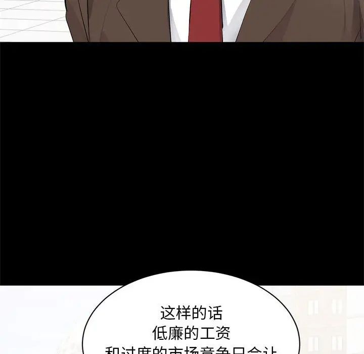 《上流社会的女人》漫画最新章节第6话免费下拉式在线观看章节第【98】张图片