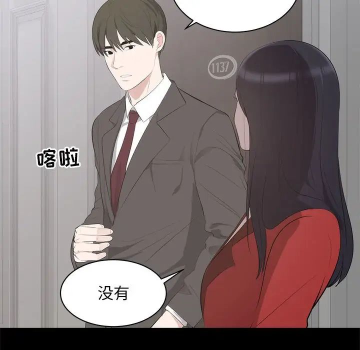 《上流社会的女人》漫画最新章节第6话免费下拉式在线观看章节第【50】张图片