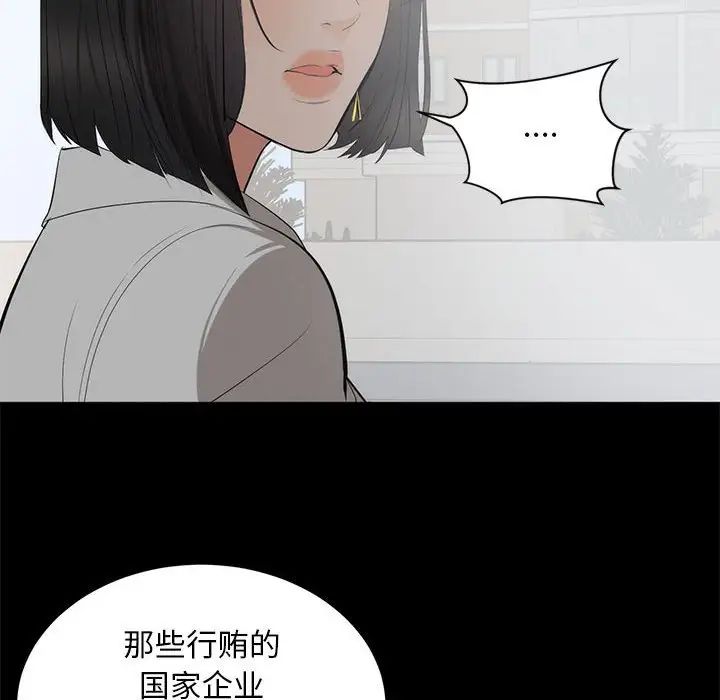 《上流社会的女人》漫画最新章节第6话免费下拉式在线观看章节第【96】张图片