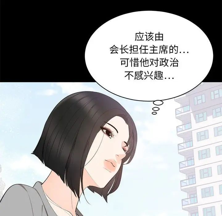 《上流社会的女人》漫画最新章节第6话免费下拉式在线观看章节第【109】张图片