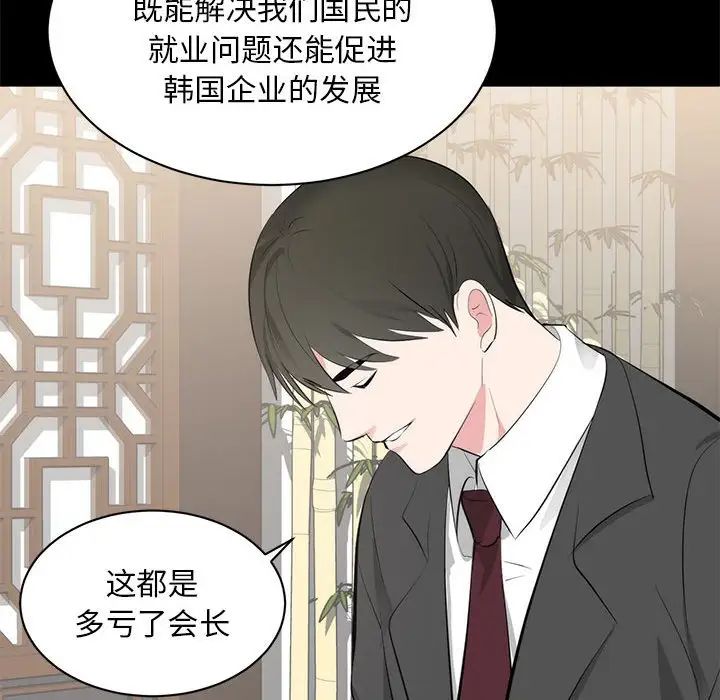 《上流社会的女人》漫画最新章节第6话免费下拉式在线观看章节第【77】张图片