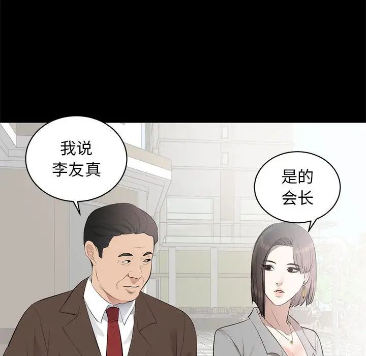 《上流社会的女人》漫画最新章节第6话免费下拉式在线观看章节第【92】张图片