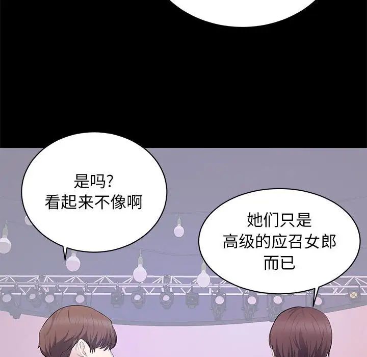 《上流社会的女人》漫画最新章节第7话免费下拉式在线观看章节第【49】张图片