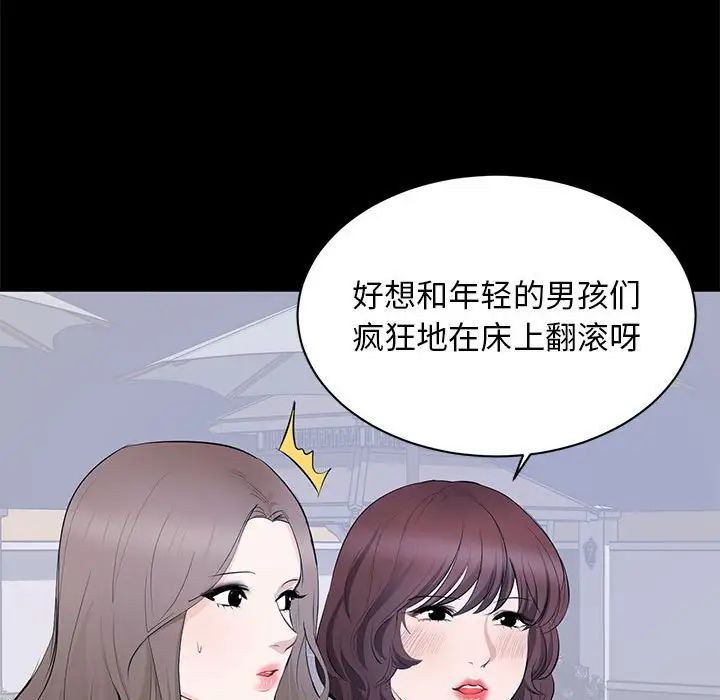 《上流社会的女人》漫画最新章节第7话免费下拉式在线观看章节第【74】张图片