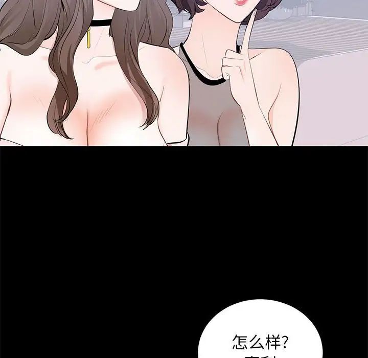 《上流社会的女人》漫画最新章节第7话免费下拉式在线观看章节第【75】张图片