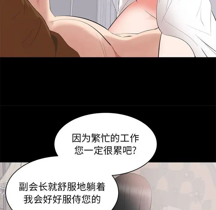 《上流社会的女人》漫画最新章节第8话免费下拉式在线观看章节第【58】张图片