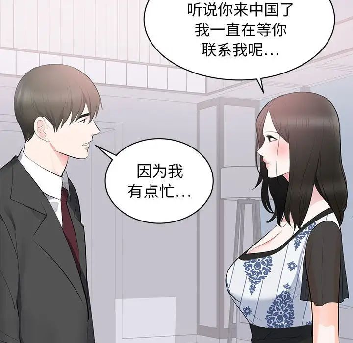 《上流社会的女人》漫画最新章节第8话免费下拉式在线观看章节第【84】张图片