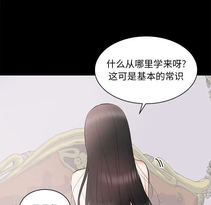 《上流社会的女人》漫画最新章节第8话免费下拉式在线观看章节第【60】张图片