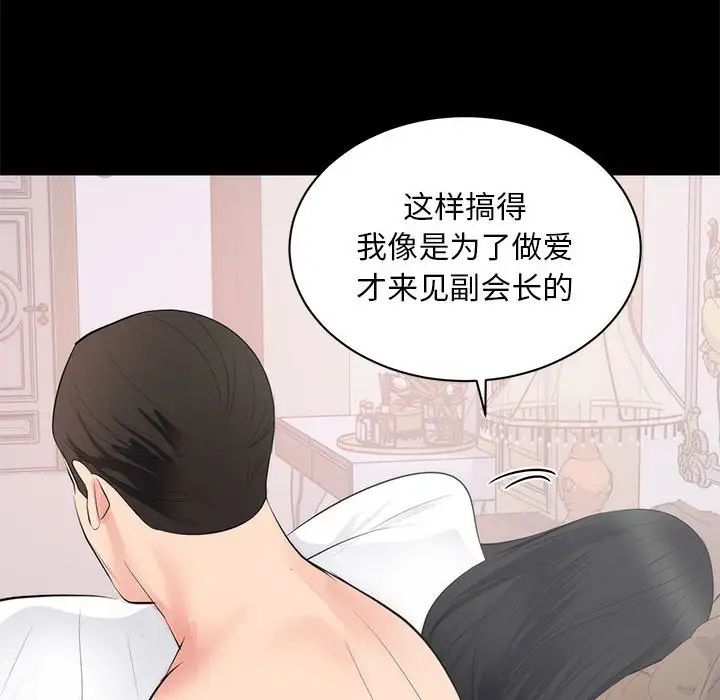 《上流社会的女人》漫画最新章节第8话免费下拉式在线观看章节第【43】张图片