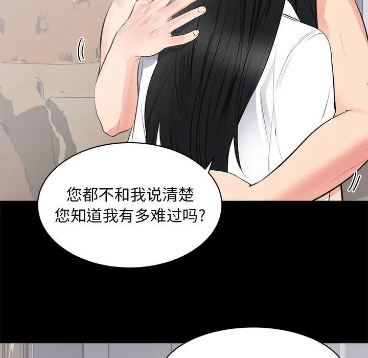 《上流社会的女人》漫画最新章节第8话免费下拉式在线观看章节第【51】张图片