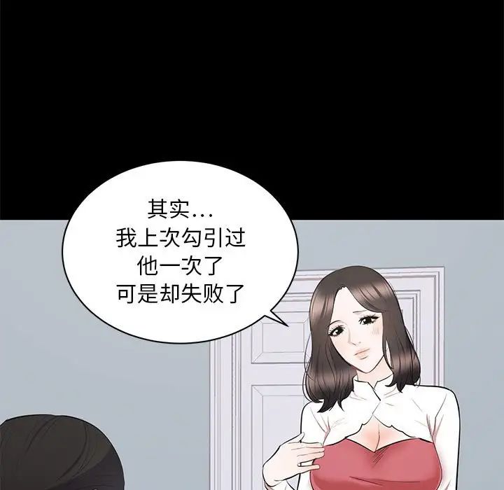 《上流社会的女人》漫画最新章节第9话免费下拉式在线观看章节第【27】张图片