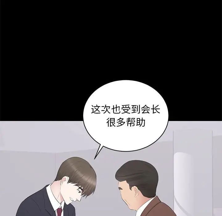 《上流社会的女人》漫画最新章节第9话免费下拉式在线观看章节第【97】张图片