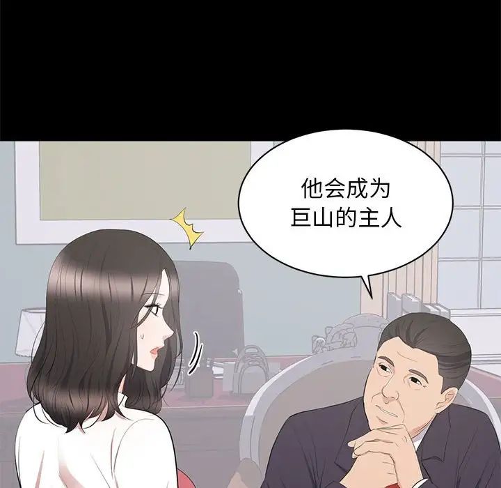 《上流社会的女人》漫画最新章节第9话免费下拉式在线观看章节第【12】张图片