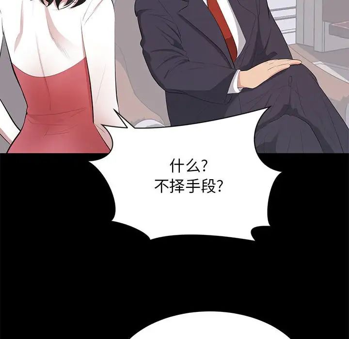 《上流社会的女人》漫画最新章节第9话免费下拉式在线观看章节第【8】张图片