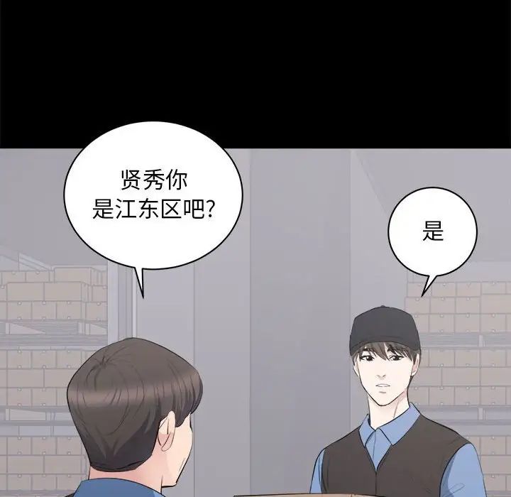 《上流社会的女人》漫画最新章节第10话免费下拉式在线观看章节第【75】张图片