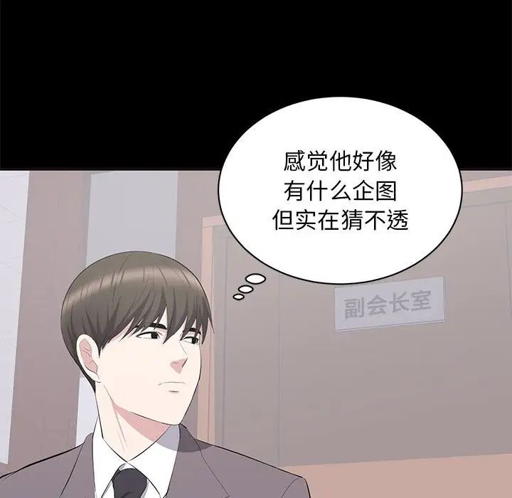 《上流社会的女人》漫画最新章节第10话免费下拉式在线观看章节第【29】张图片