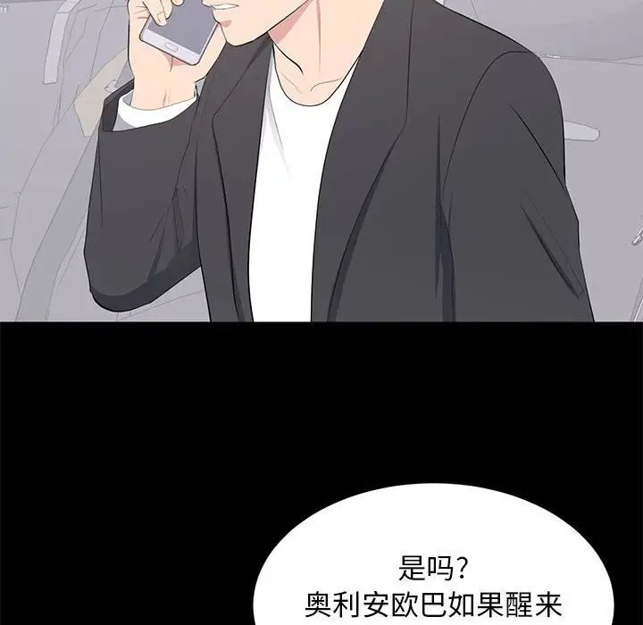 《上流社会的女人》漫画最新章节第11话免费下拉式在线观看章节第【52】张图片