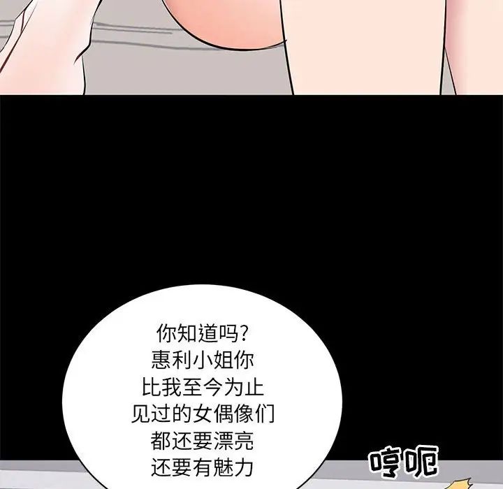 《上流社会的女人》漫画最新章节第11话免费下拉式在线观看章节第【78】张图片