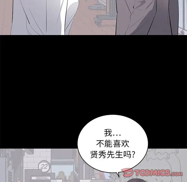 《上流社会的女人》漫画最新章节第11话免费下拉式在线观看章节第【110】张图片