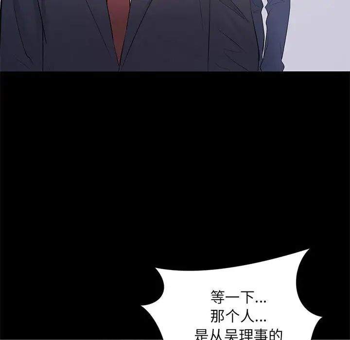 《上流社会的女人》漫画最新章节第13话免费下拉式在线观看章节第【107】张图片