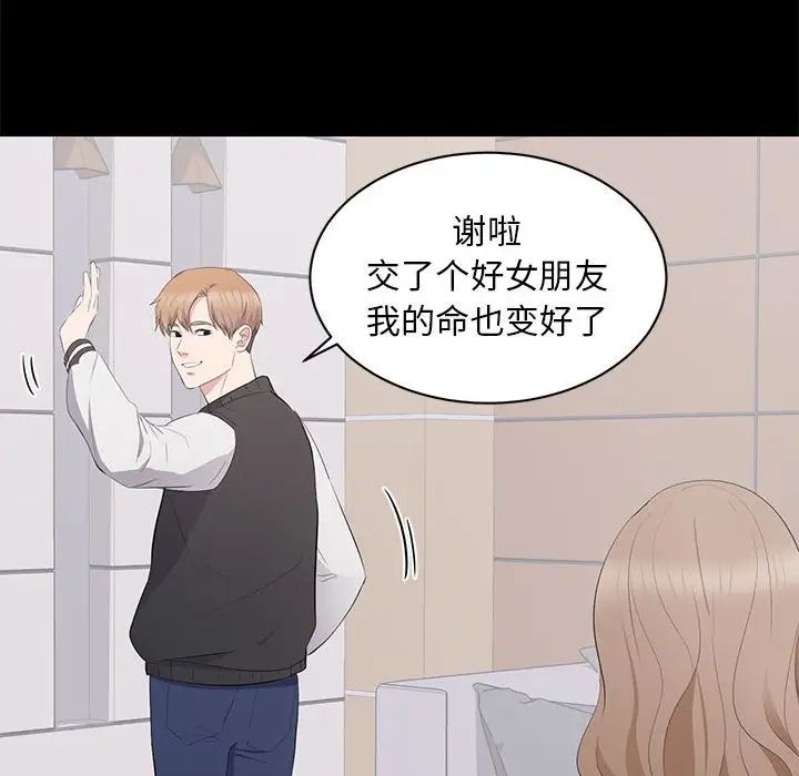 《上流社会的女人》漫画最新章节第13话免费下拉式在线观看章节第【87】张图片