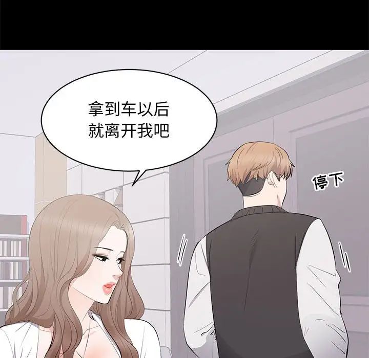 《上流社会的女人》漫画最新章节第13话免费下拉式在线观看章节第【89】张图片