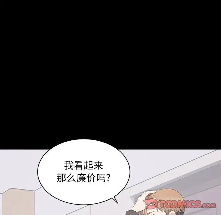 《上流社会的女人》漫画最新章节第13话免费下拉式在线观看章节第【92】张图片