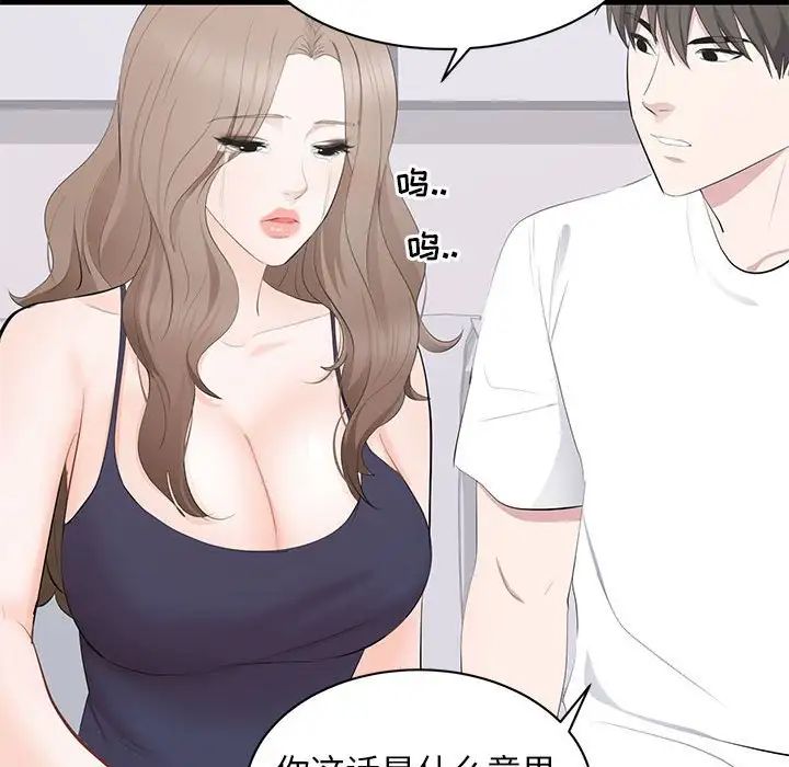 《上流社会的女人》漫画最新章节第14话免费下拉式在线观看章节第【55】张图片