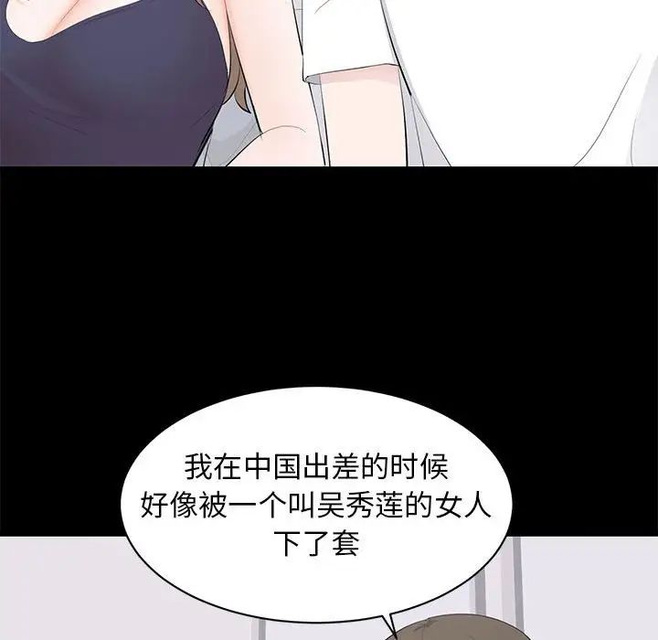 《上流社会的女人》漫画最新章节第14话免费下拉式在线观看章节第【85】张图片