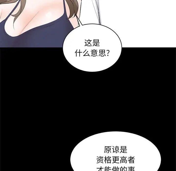 《上流社会的女人》漫画最新章节第14话免费下拉式在线观看章节第【79】张图片