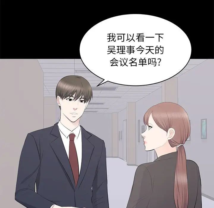 《上流社会的女人》漫画最新章节第14话免费下拉式在线观看章节第【7】张图片