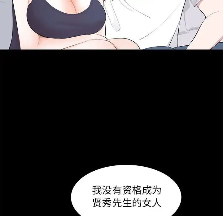 《上流社会的女人》漫画最新章节第14话免费下拉式在线观看章节第【54】张图片