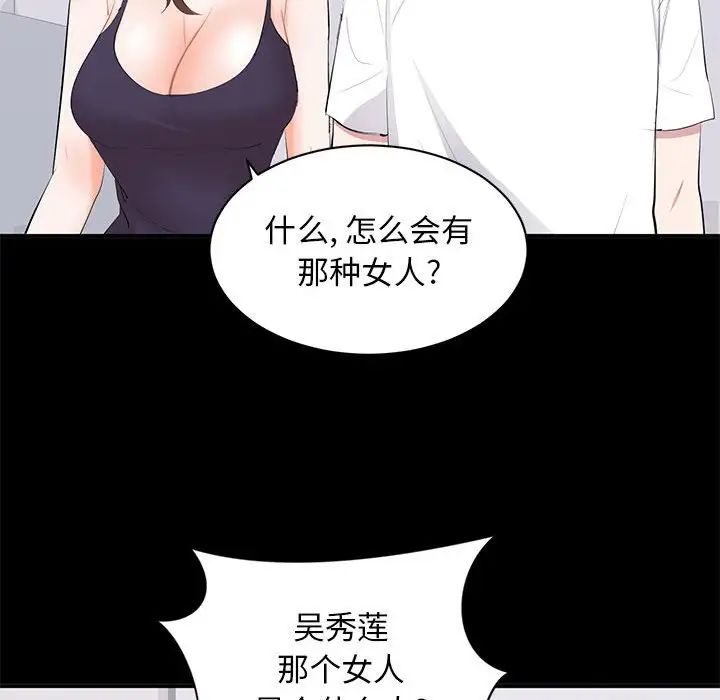 《上流社会的女人》漫画最新章节第14话免费下拉式在线观看章节第【88】张图片