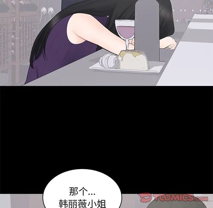 《上流社会的女人》漫画最新章节第16话免费下拉式在线观看章节第【38】张图片