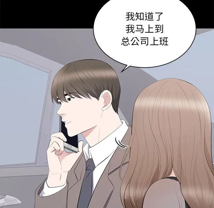 《上流社会的女人》漫画最新章节第18话免费下拉式在线观看章节第【76】张图片