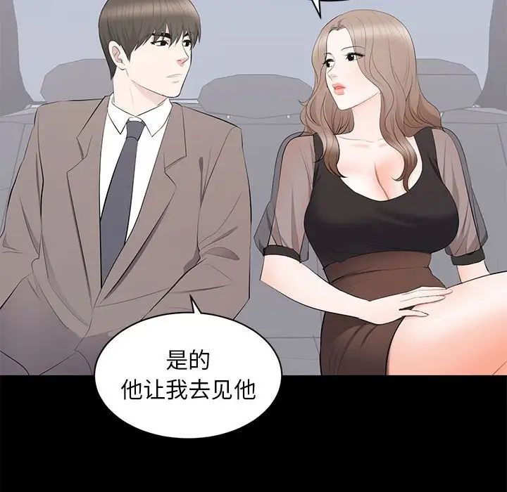 《上流社会的女人》漫画最新章节第18话免费下拉式在线观看章节第【78】张图片