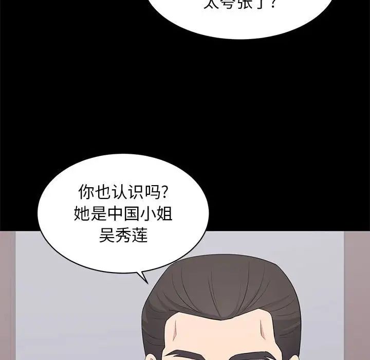 《上流社会的女人》漫画最新章节第18话免费下拉式在线观看章节第【98】张图片