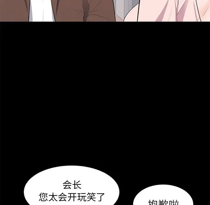 《上流社会的女人》漫画最新章节第19话免费下拉式在线观看章节第【77】张图片