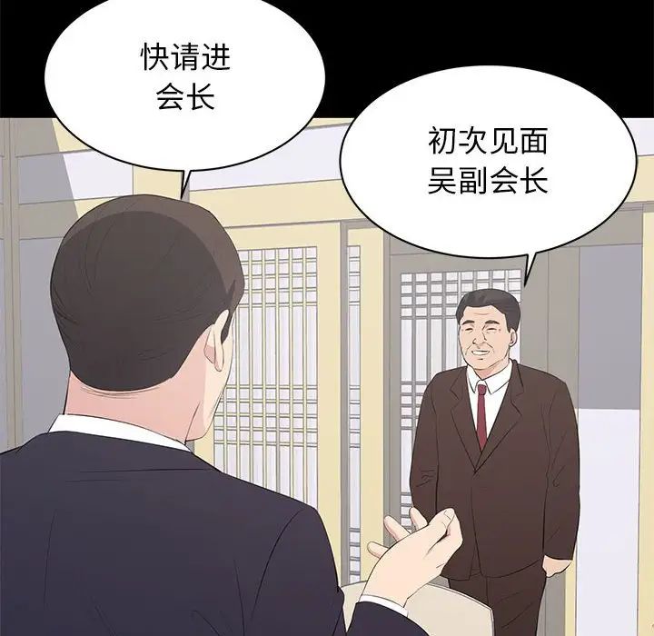 《上流社会的女人》漫画最新章节第19话免费下拉式在线观看章节第【96】张图片