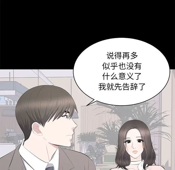 《上流社会的女人》漫画最新章节第19话免费下拉式在线观看章节第【39】张图片