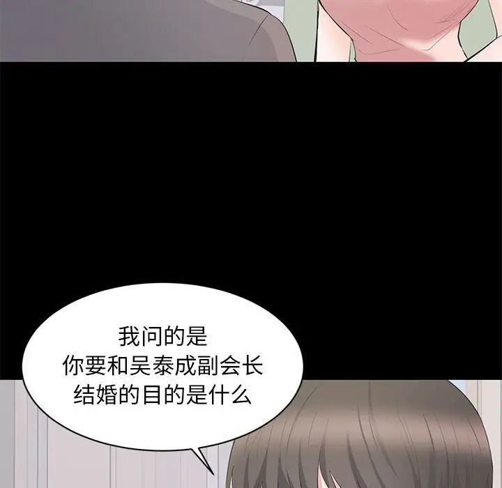 《上流社会的女人》漫画最新章节第19话免费下拉式在线观看章节第【23】张图片